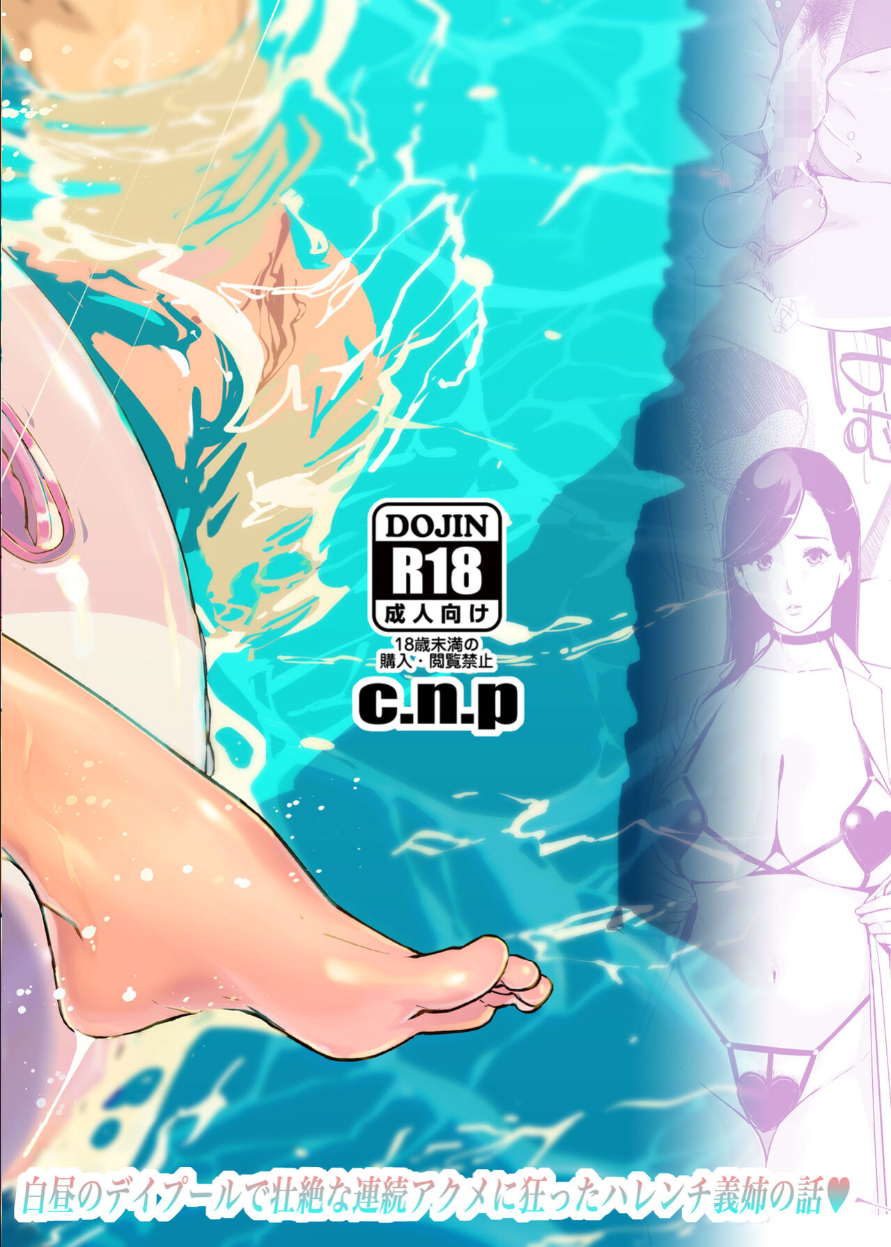 [C.N.P (clone Ningen)] NTR Midnight Pool Season 2 #2 [Kinsei Translations]