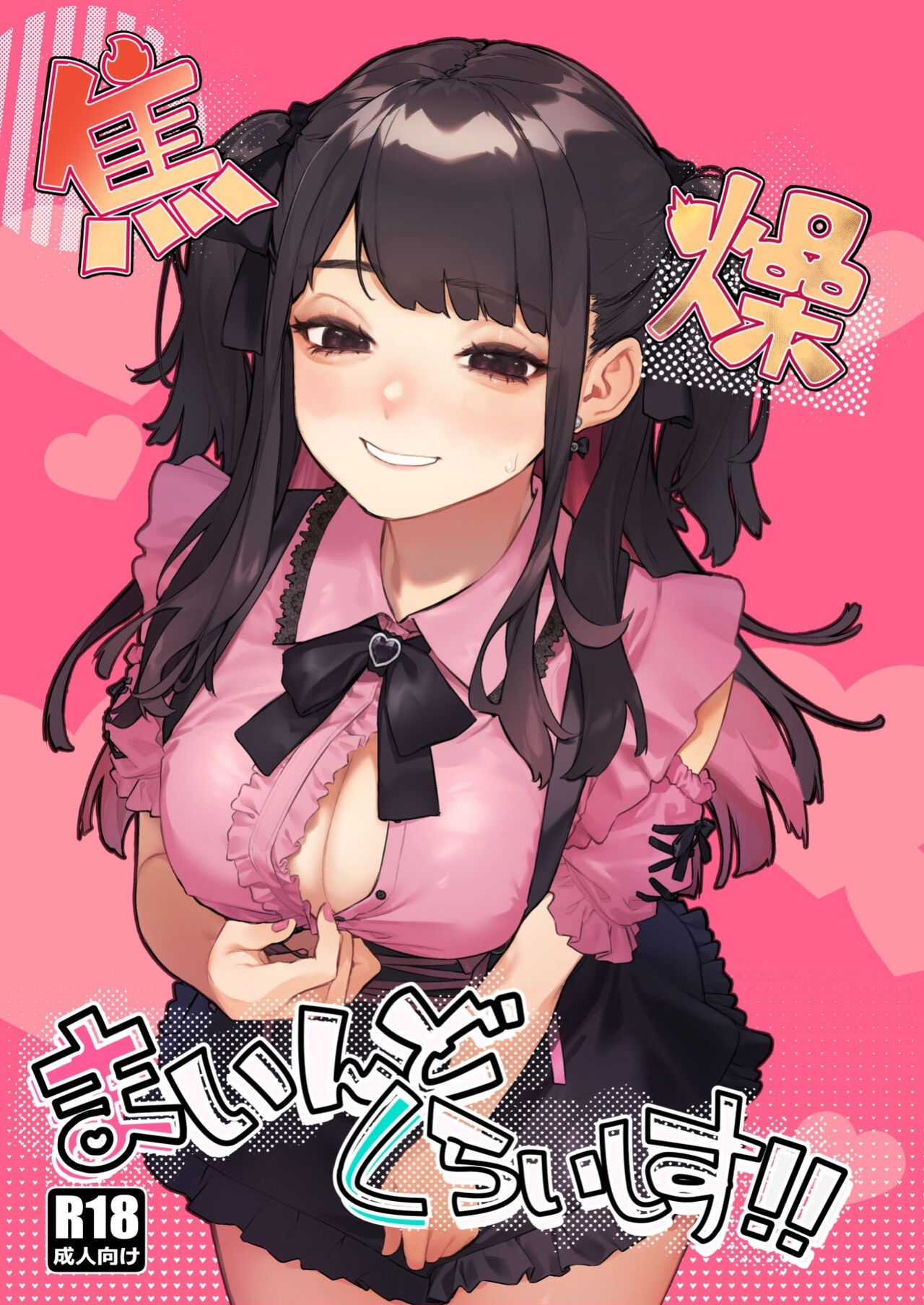 [Inraku Tonbo (Usuba Kagerou)] Shousou Mind Crisis!!