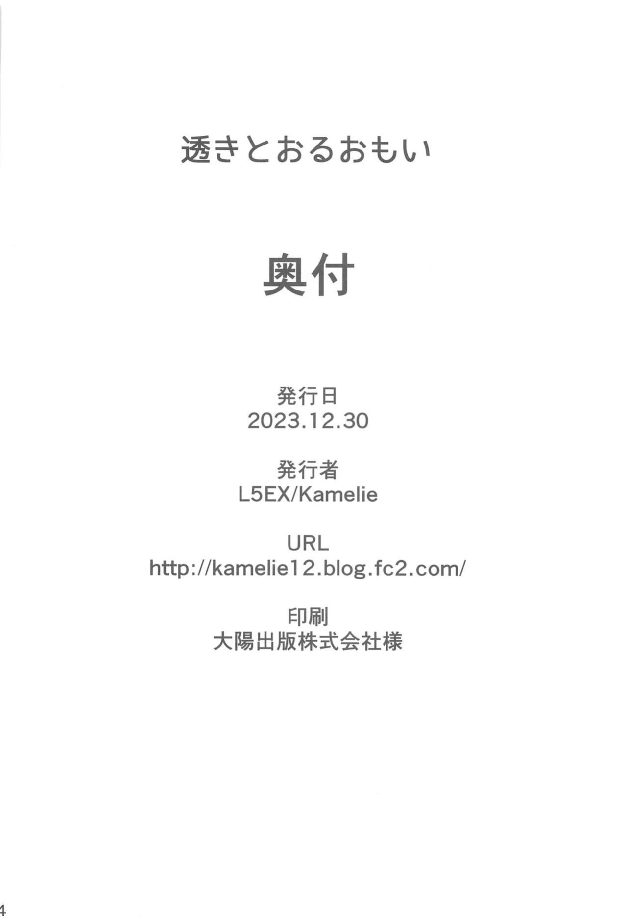 (C103) [L5EX (Kamelie)] Sukitooru Omoi | Toru's Clear Affection (THE iDOLM@STER: Shiny Colors) [Douzo Lad Translations]