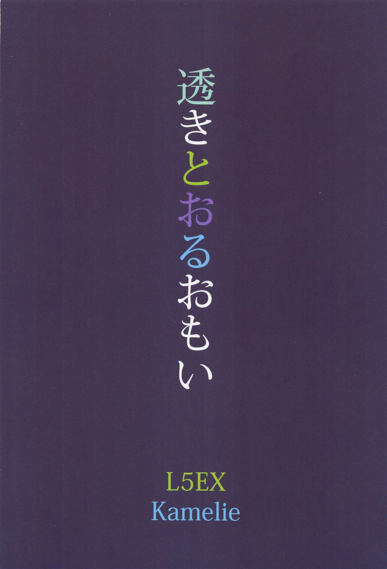 (C103) [L5EX (Kamelie)] Sukitooru Omoi | Toru's Clear Affection (THE iDOLM@STER: Shiny Colors) [Douzo Lad Translations]