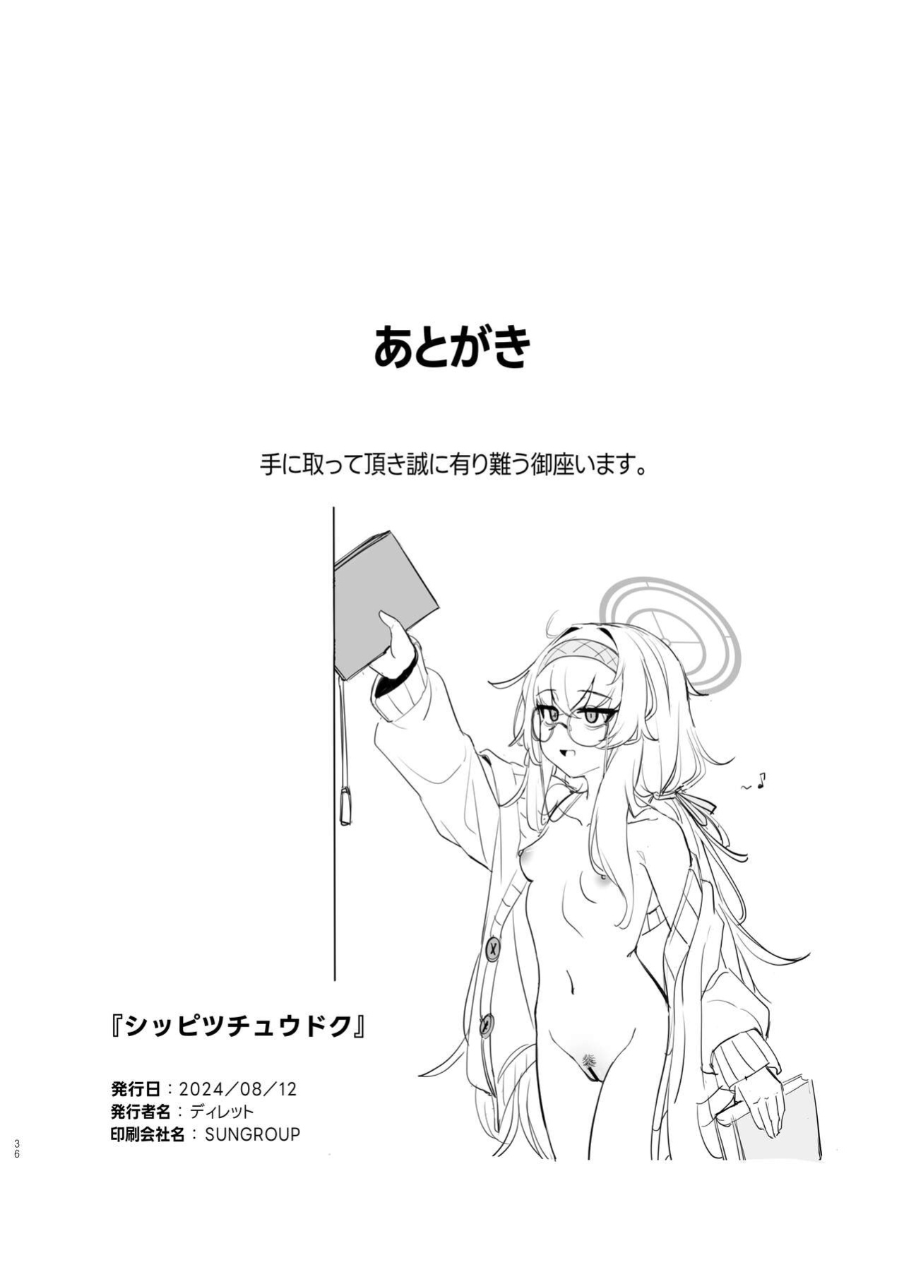 [Layer Koubou (DI LE TO)] Shippitsu Chuudoku (Blue Archive) [SDF]