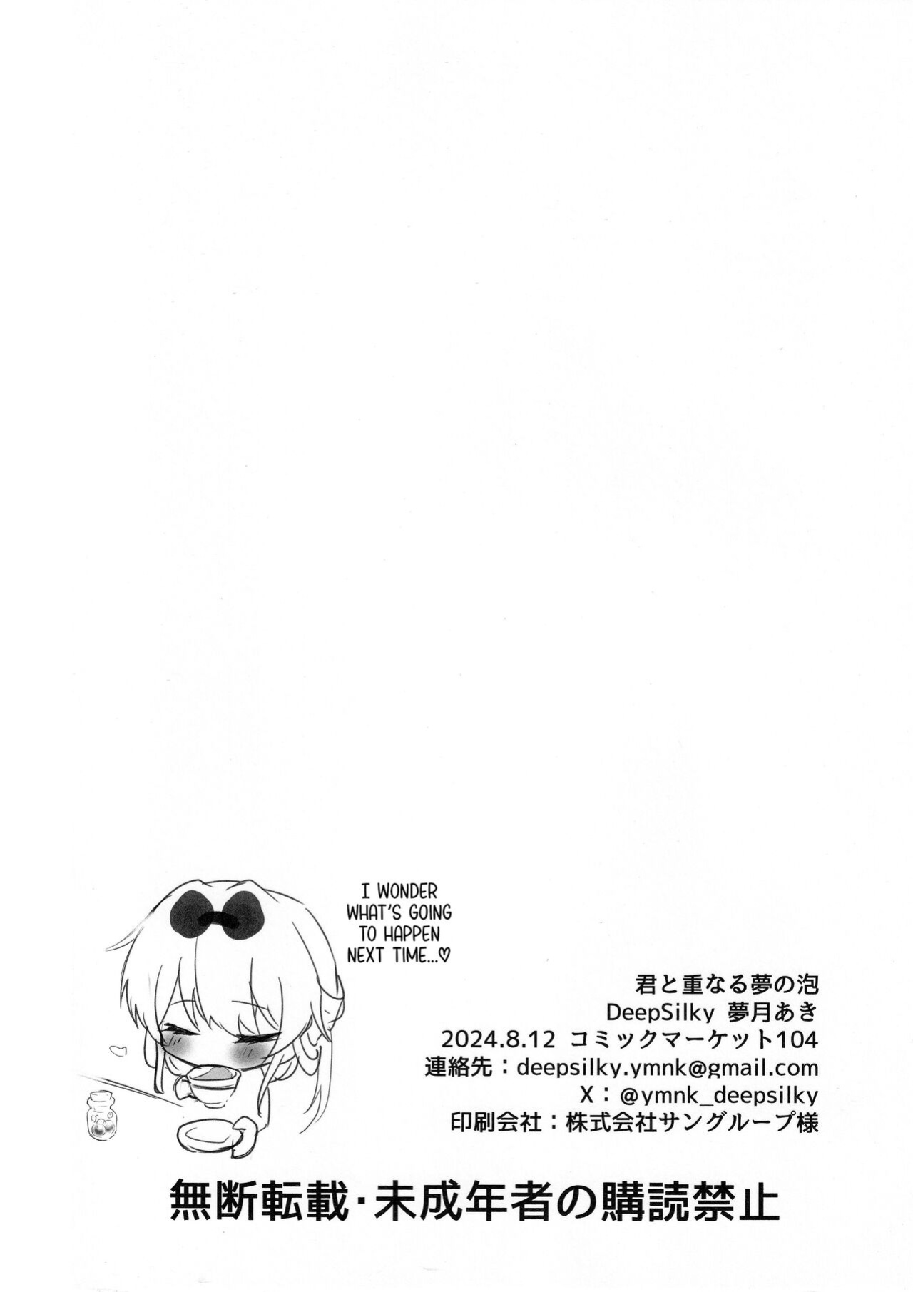 (C104) [DeepSilky (Mutsuki Aki)] Kimi to Kasanaru Yume no Awa | A Dream Bubble Shared with You (Honkai: Star Rail) [Amai Marshmallow]