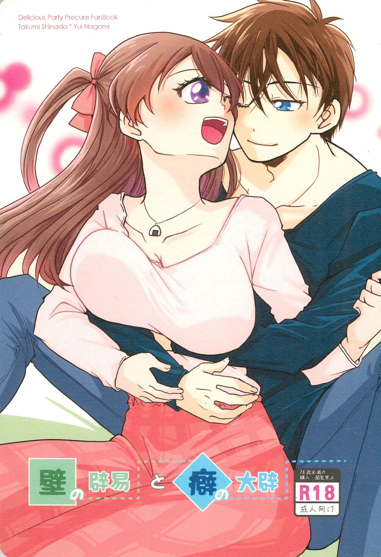 (Rainbow Flavor 30) [Takaiwai (Kamitake)] Kabe no Hekieki to Kuse no Taiheki | Fed Up With The Wall And Severe Punishment For The Habit (Delicious Party Precure) [desudesu]