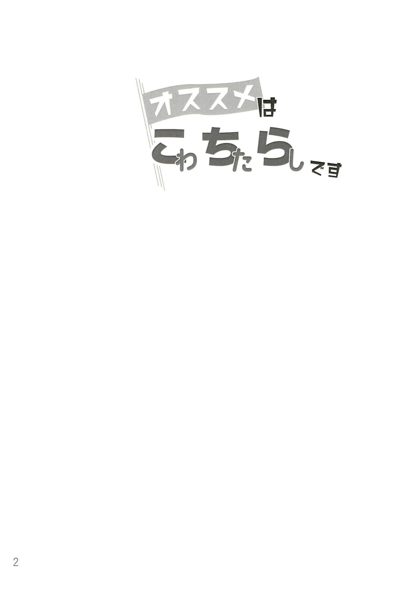 (C101) [Takaiwai (Kamitake)] Osusume wa Kochira (Watashi) desu | I'm the Recommended (Delicious Party Precure) [desudesu]