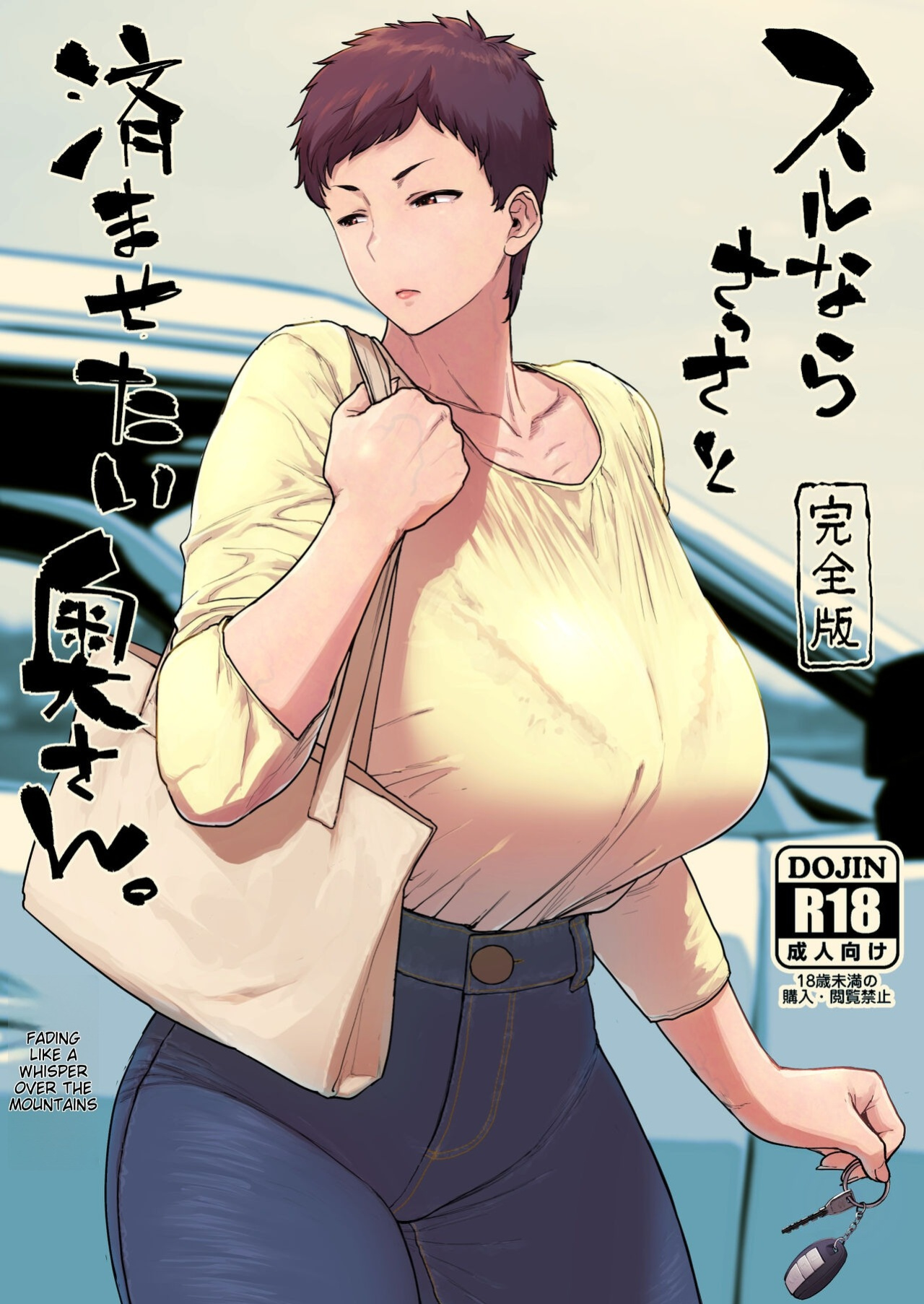 [Hayo-Cinema (Etuzan Jakusui)] Suru nara Sassato Sumasetai Oku-san. Kanzenban