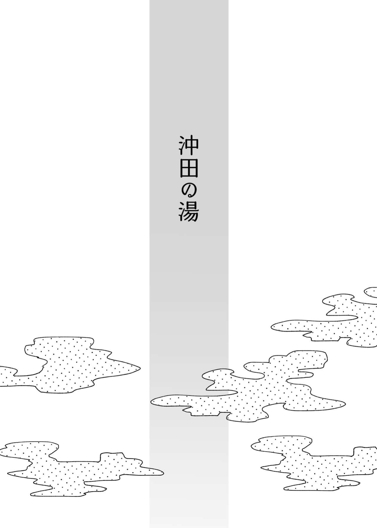 [Osenbei no Mori (Danimaru)] Okita no Yu | Okita's Hot Spring (Fate/Grand Order) [UncontrolSwitch + Head Empty + Black Grimoires]