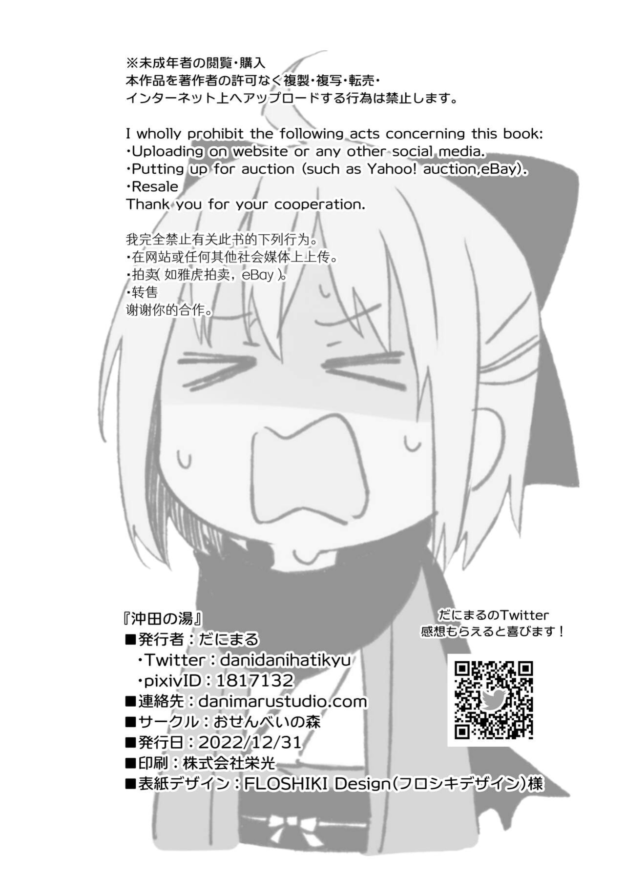 [Osenbei no Mori (Danimaru)] Okita no Yu | Okita's Hot Spring (Fate/Grand Order) [UncontrolSwitch + Head Empty + Black Grimoires]