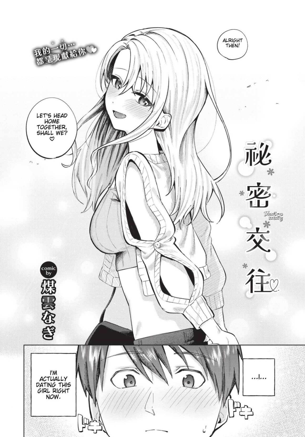 [Susukumo Nagi] Himete Furete - Touch me secretly