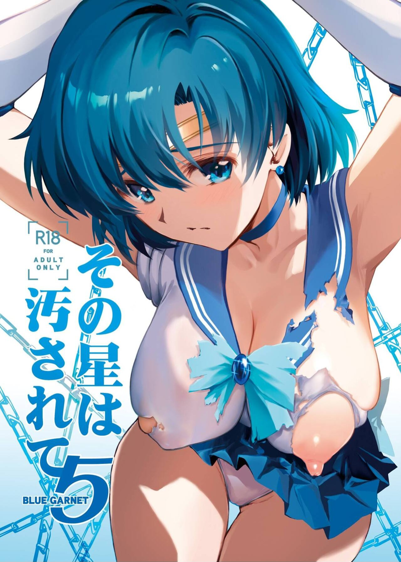 [BLUE GARNET (Serizawa Katsumi)] Sono Hoshi wa Yogosarete 5 (Bishoujo Senshi Sailor Moon)