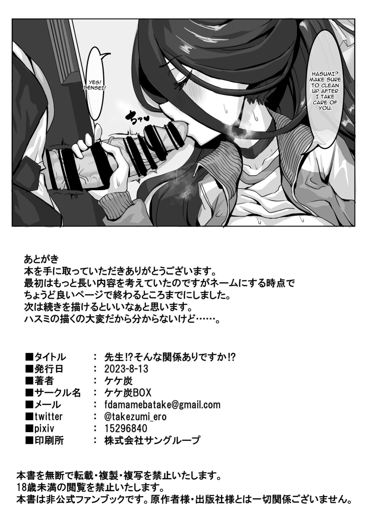 [Kekecharcoal BOX (Kekecharcoal)] Sensei!? Sonna Kankei Ari desu ka!? | Sensei!? Is It Okay To Have That Kind Of Relationship!? (Blue Archive)