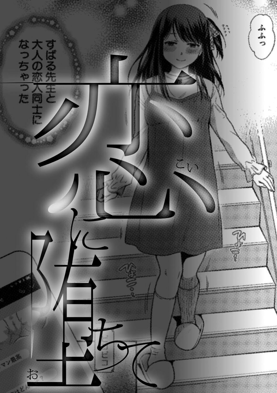 [Harusawa] Nisemono Kazoku - Gifu ni Ochite Iku Musume | Daughter Falling Into Stepfather Ch.1-5