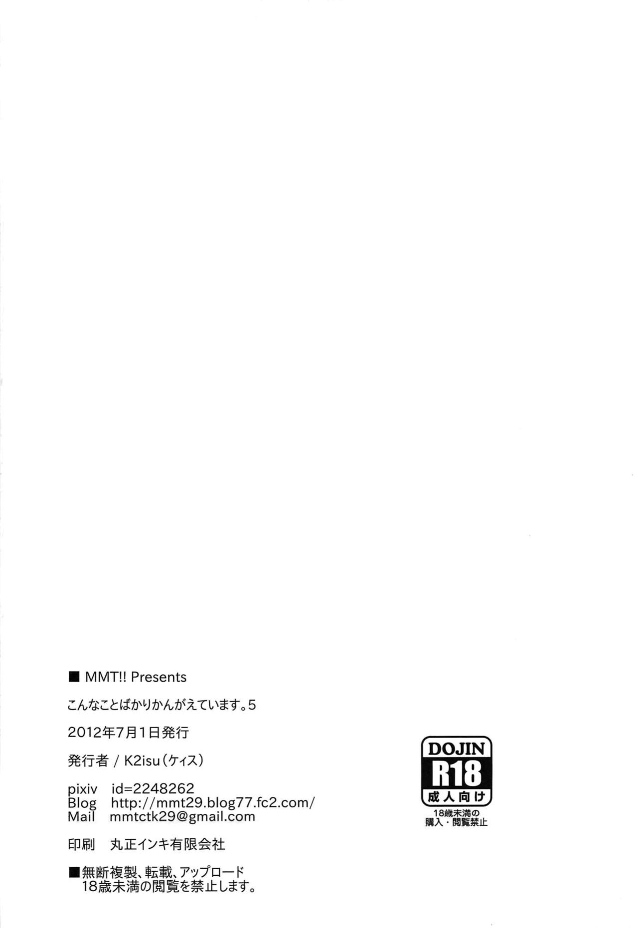 (KoiMari4) [MMT!! (K2isu)] Konna Koto bakari Kangaeteimasu. 5 (Touhou Project) [Kuraudo]