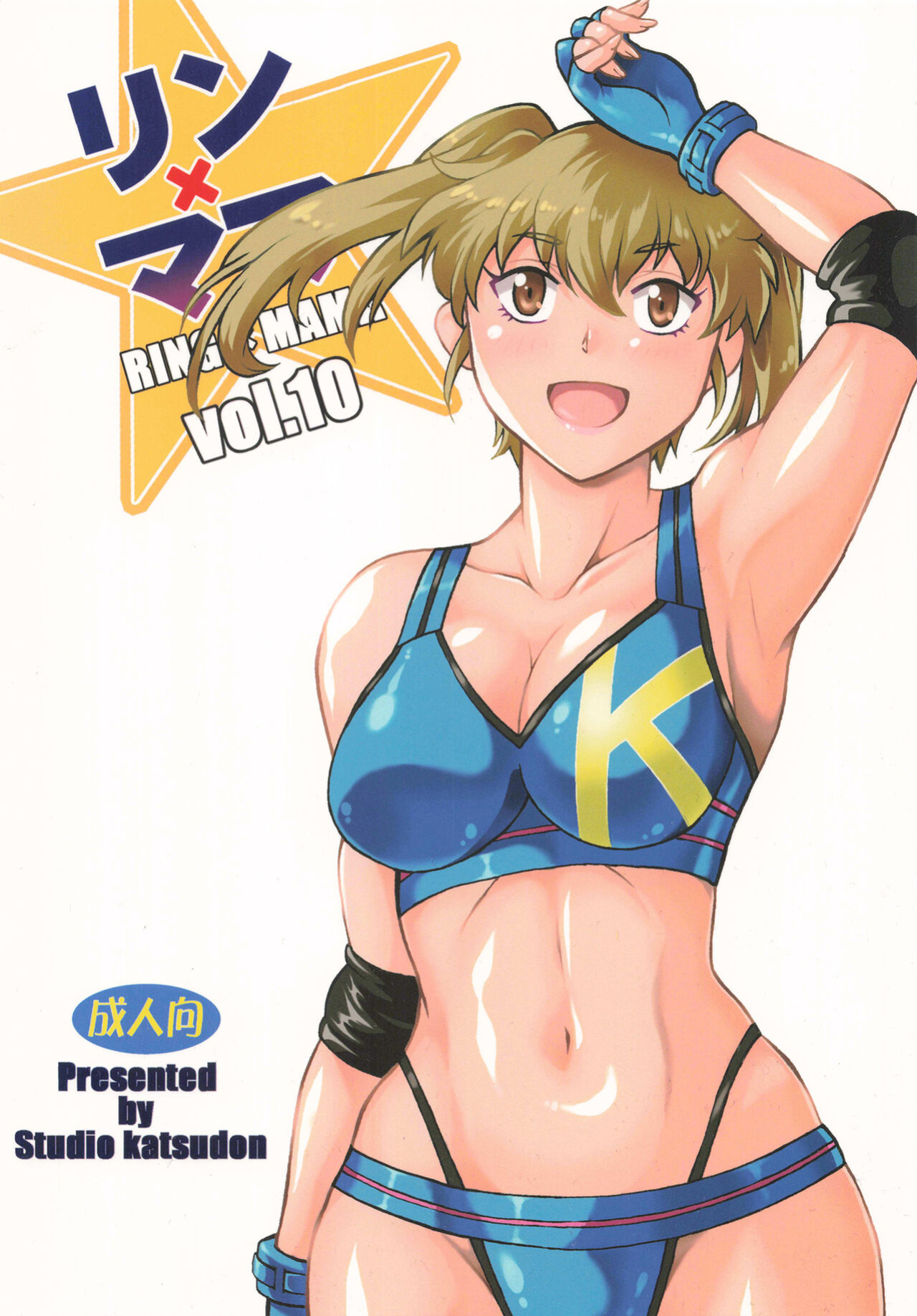 (C104) [Studio Katsudon (Manabe Jouji)] Ring x Mama Bangaihen 10 [Fated Circle]