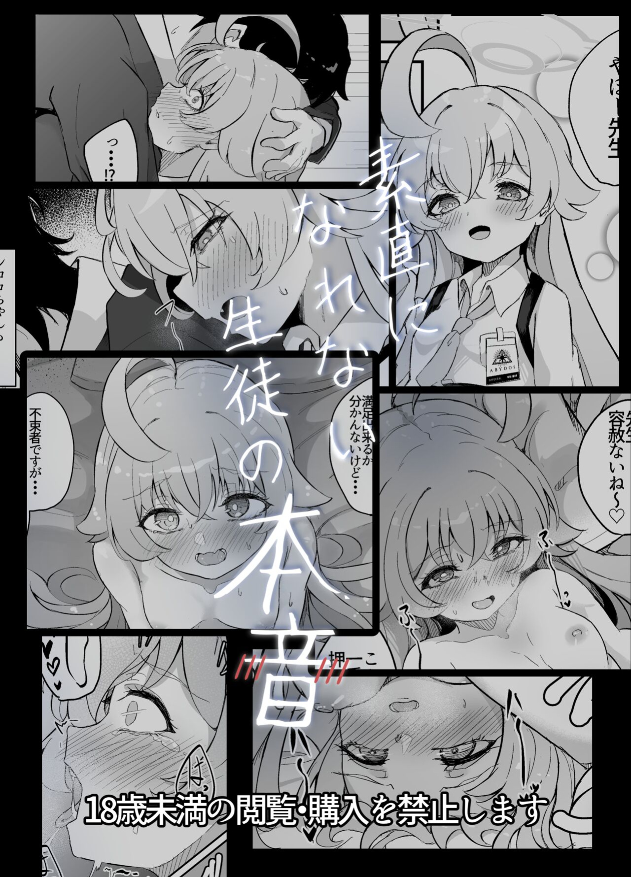 [Nanao Jyuukou (Nanao)] Sunao ni Narenai Seito no Honne | The True Feelings of a Student Who Can't Be Honest (Blue Archive)
