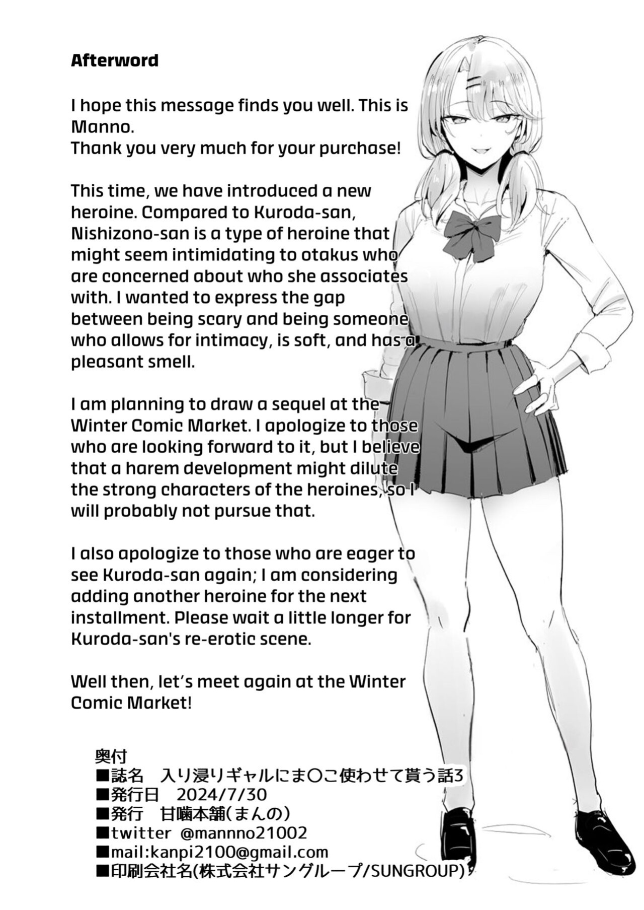 [Amagami Honpo (Manno)] The Gyaru I Hang Out with Lets Me Use Her Pussy