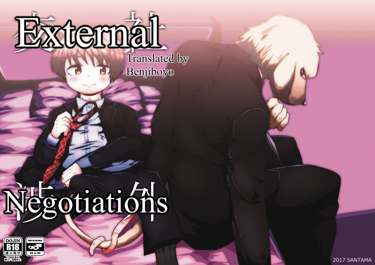 [Santama (Gaku)] Shagai Koushou | External Negotiations [Benjiboyo]