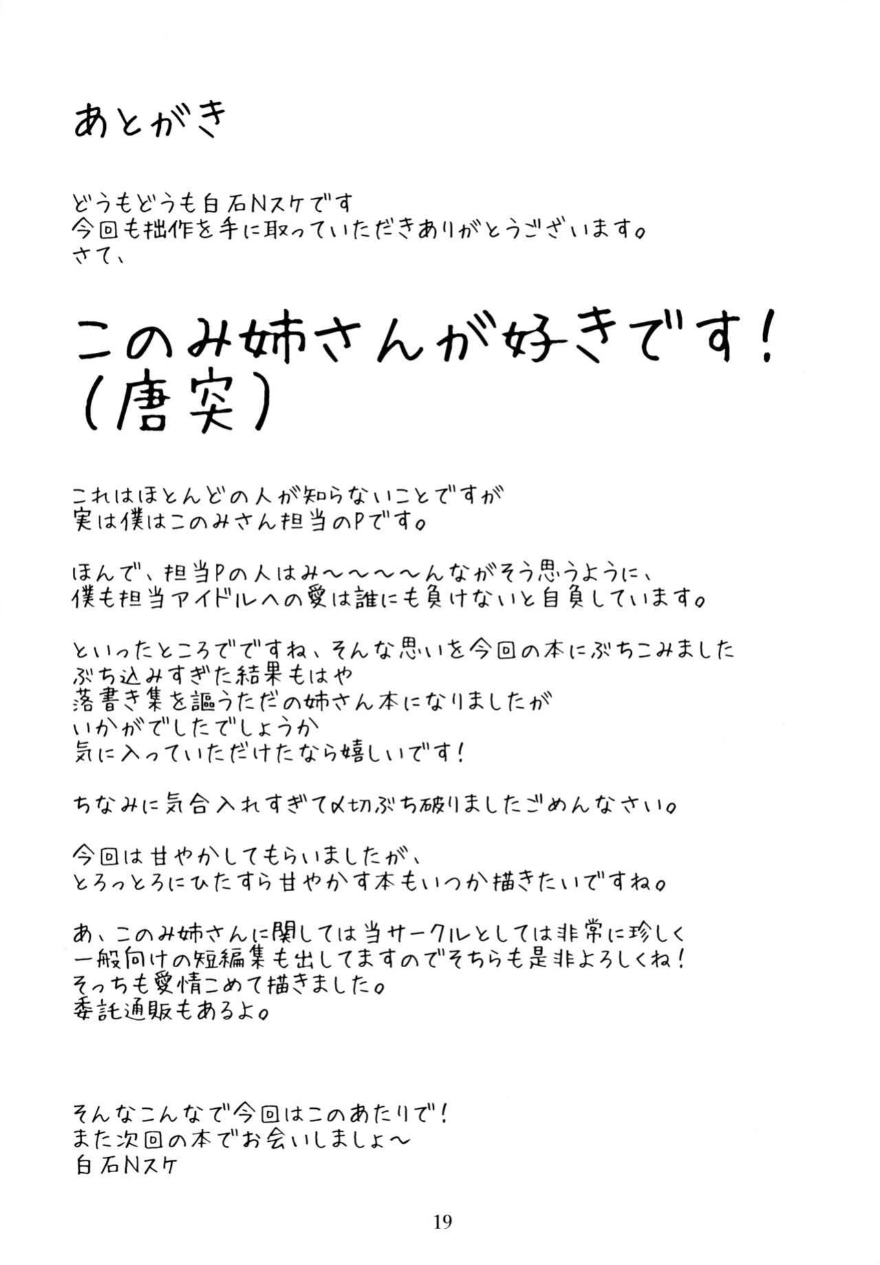 (IDOL STAR FESTIV@L 12) [Nebosukekin (ShiraishiNsuke)] Mirishita no Ecchi na Rakugaki Shuu 6 / Mirishita's Lewd Shetchbook 6 (THE IDOLM@STER MILLION LIVE!)