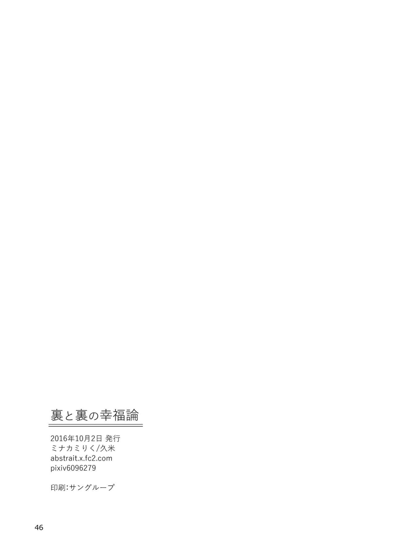 [Kume (Minakami Riku)] Ura to Ura no Koufukuron | The Hidden Theory of Happiness