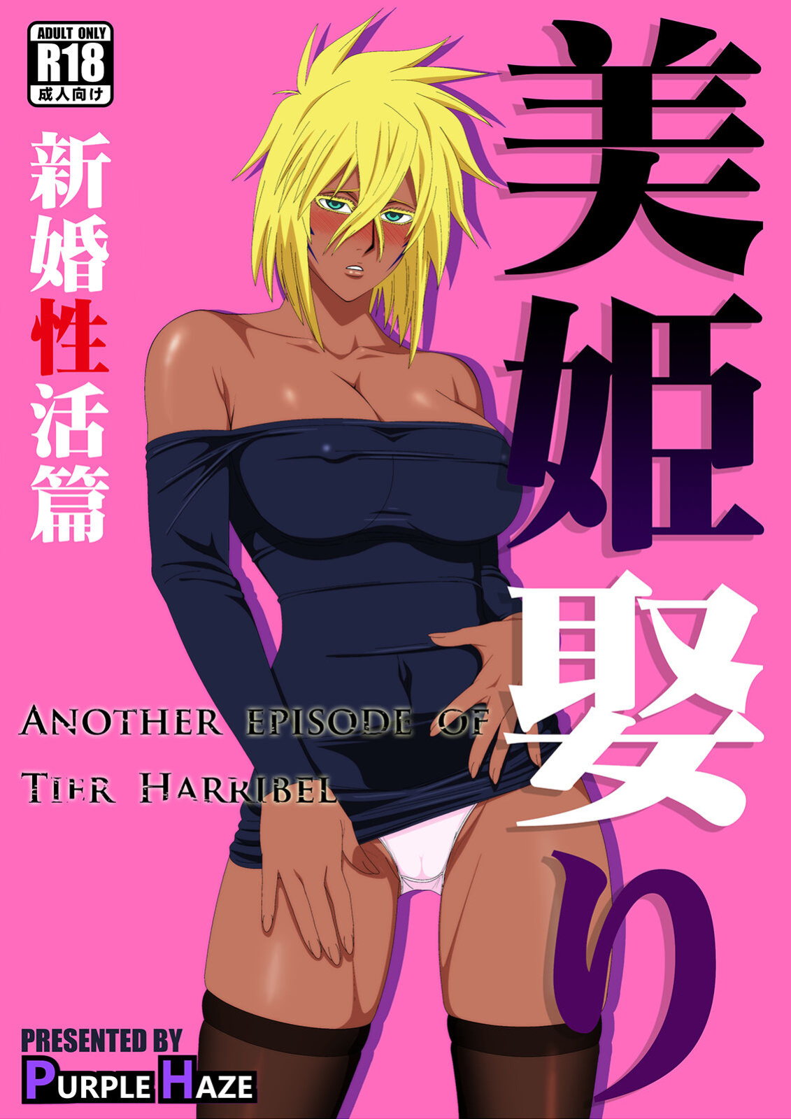 [PURPLE HAZE (Lime)] Biki Metori Shinkon Seikatsu Hen - ANOTHER EPISODE OF TIER HARRIBEL (Bleach) [joobuspaidatr]