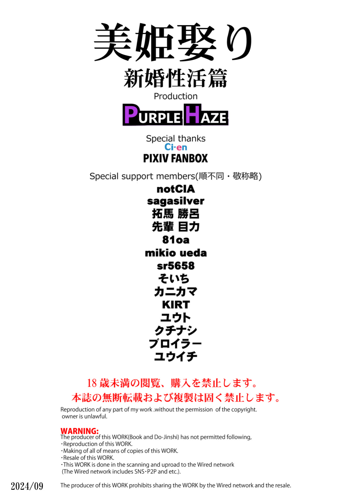 [PURPLE HAZE (Lime)] Biki Metori Shinkon Seikatsu Hen - ANOTHER EPISODE OF TIER HARRIBEL (Bleach) [joobuspaidatr]