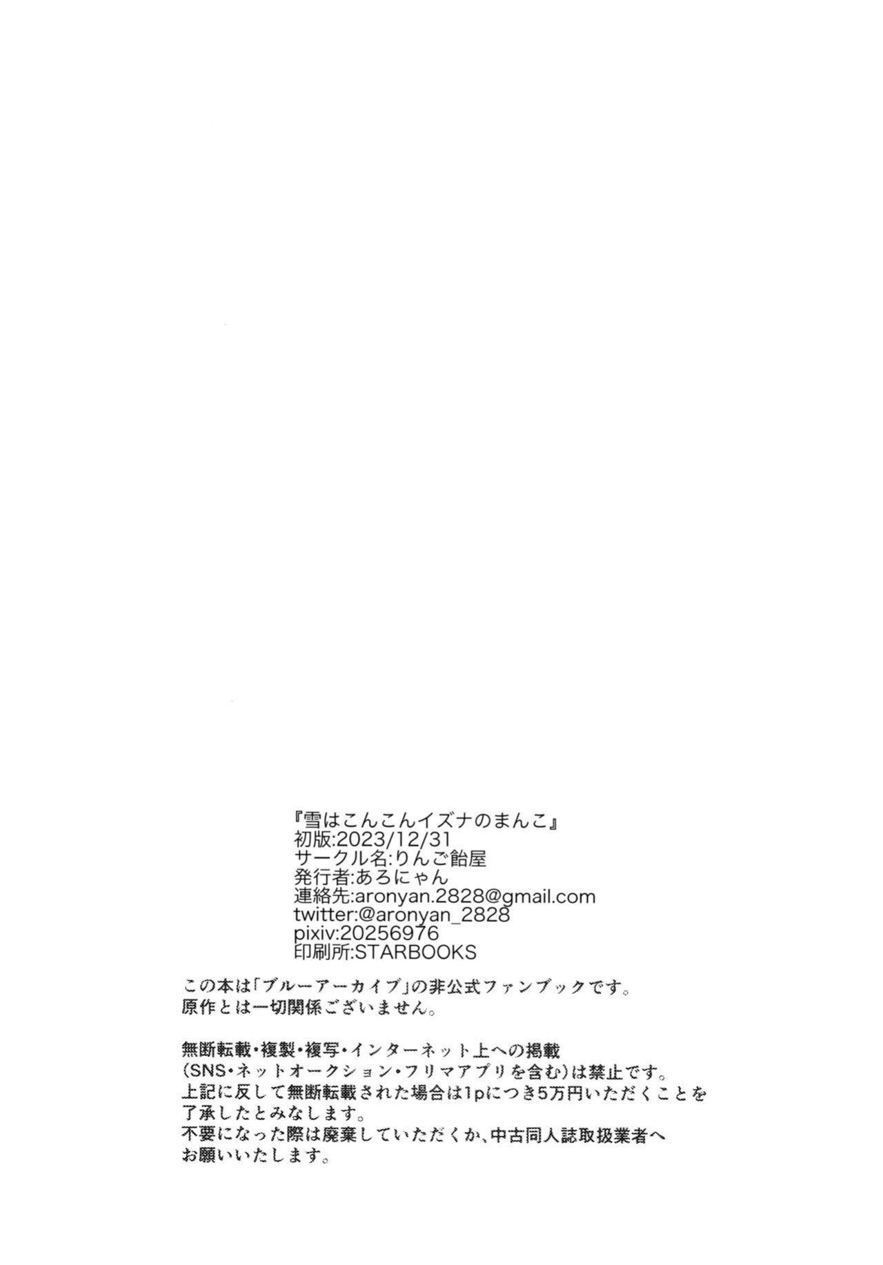 (C103) [Ringo Ameya (Aronyan)] Yuki wa Konkon Izuna no Manko (Blue Archive) [SDF]