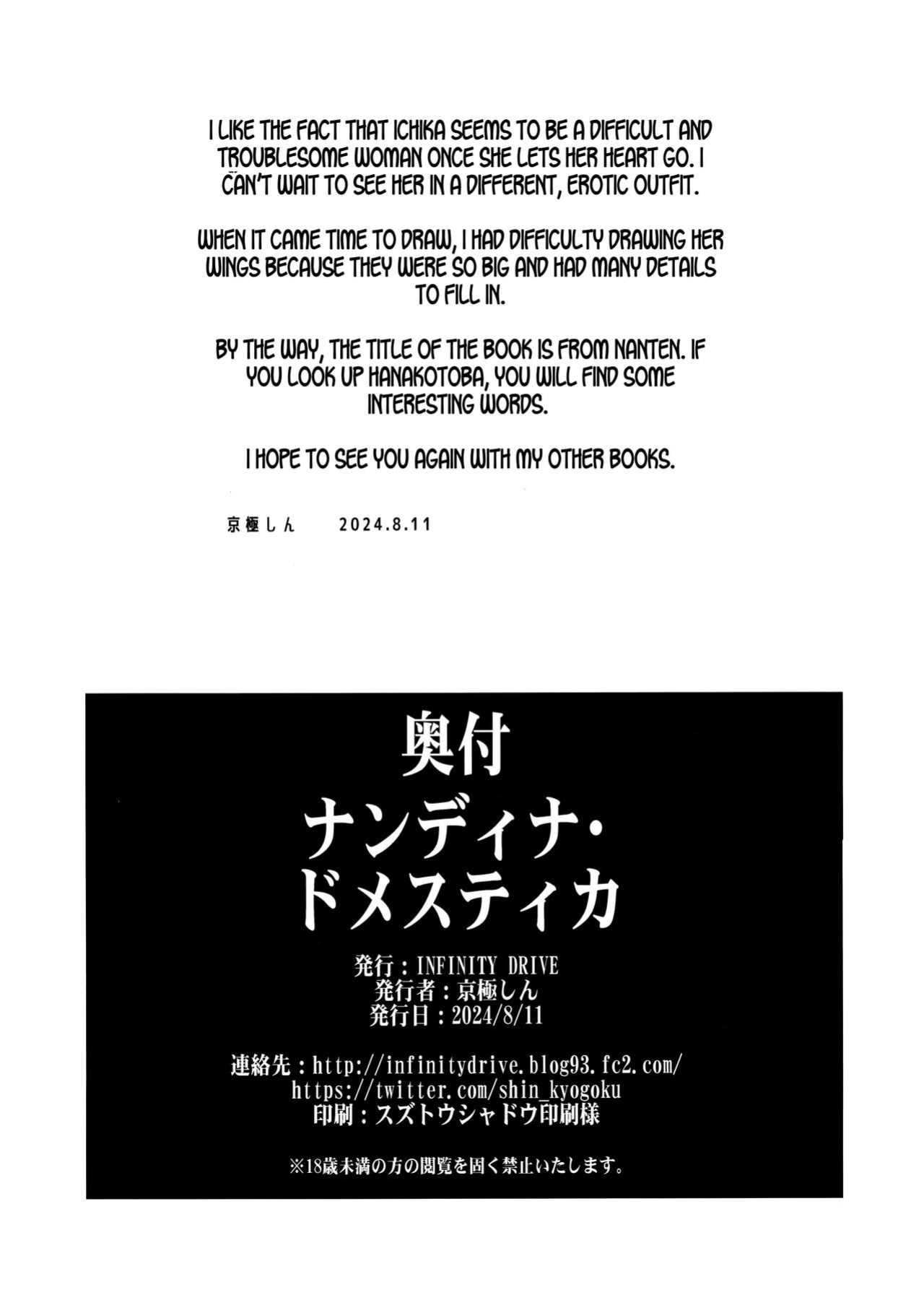 (C104) [INFINITY DRIVE (Kyougoku Shin)] Nandina Domestica (Blue Archive) [LunaticSeibah]