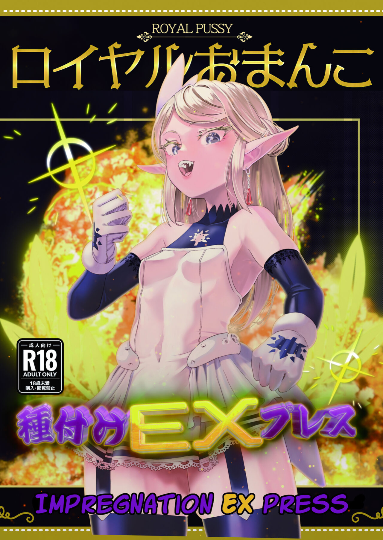 [Apocalypse Nibitashi (Kaburana)] Royal Omanko Tanetsuke EX Press - Royal Pussy Impregnation Express [Poranya]