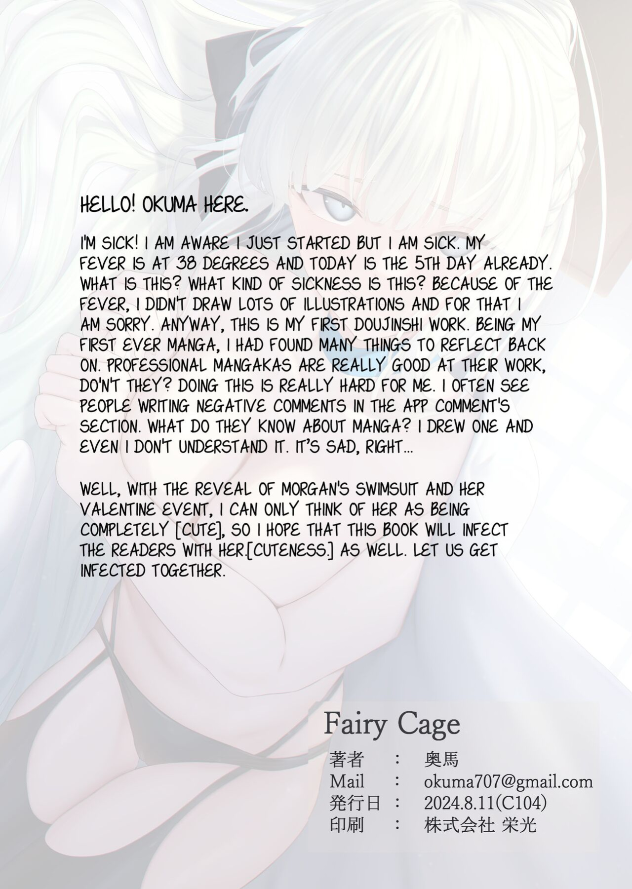 [Toughness Daikon (Okuba)] Fairy Cage (Fate/Grand Order)