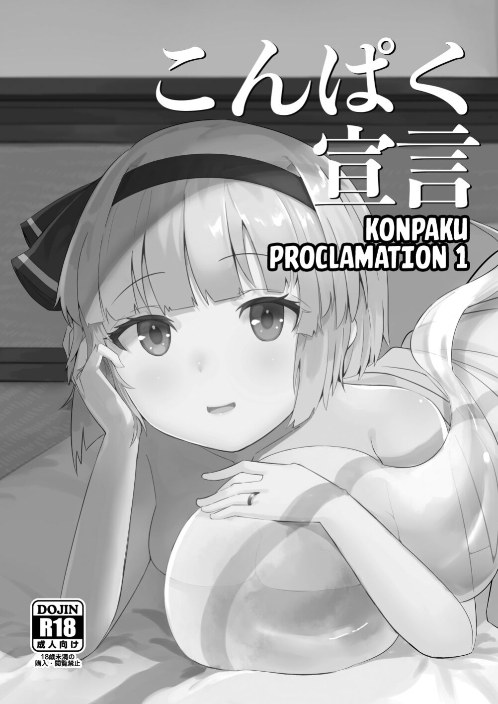 [Seiun Neopolis (Fuji Norihiro)] Konpaku Sengen - Kan (Touhou Project) [Kuraudo]