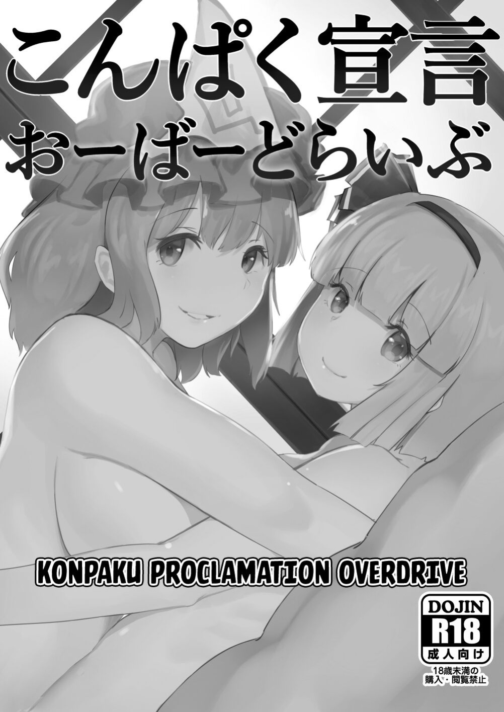 [Seiun Neopolis (Fuji Norihiro)] Konpaku Sengen - Kan (Touhou Project) [Kuraudo]
