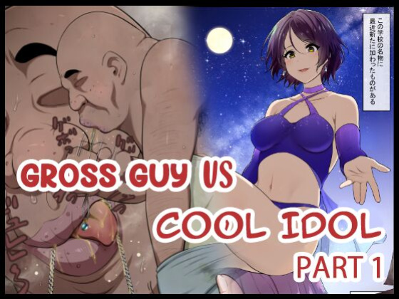 [Semakute Kurai (Kyouan)] Kimo Kasu vs Cool-kei Idol Zenpen