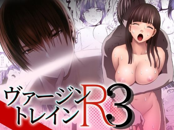 [Crimson] Virgin Train R3 (Final chapter) [CulturedCommissions]