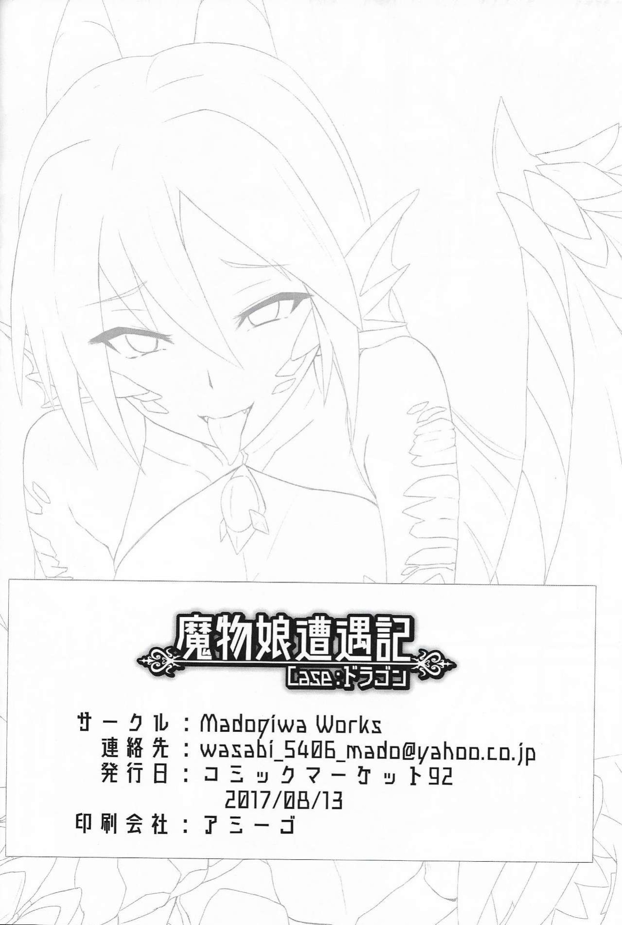 (C92) [Madogiwa Works (Wasabi Yuuma)] Mamono Musume Souguuki Case: Dragon (Monster Girl Encyclopedia)