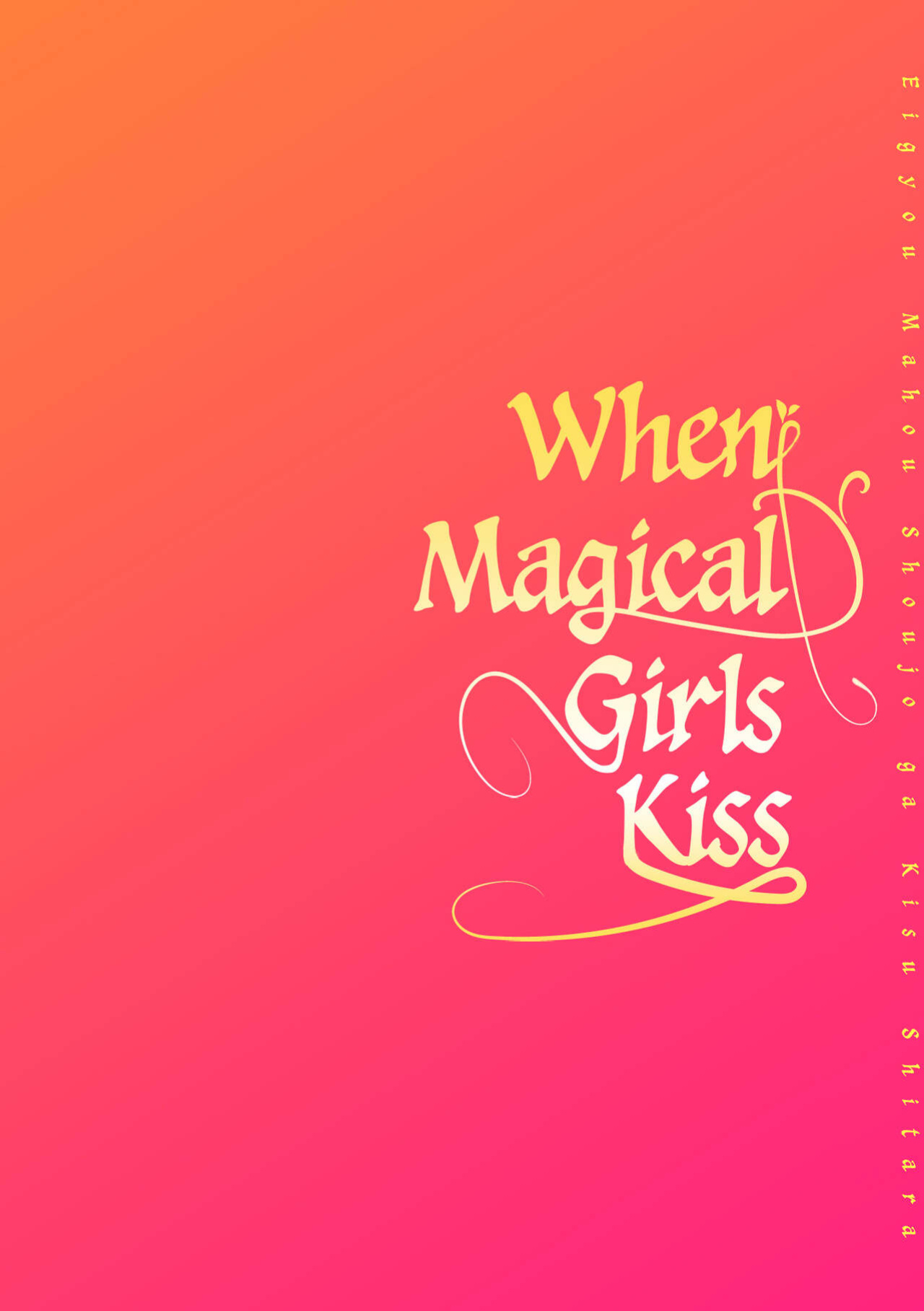 [Nagashiro Rouge] When Magical Girls Kiss Chapter 1-3(END)| Eigyou Mahou Shoujo ga Kiss Shitara Chapter 1-3(END)