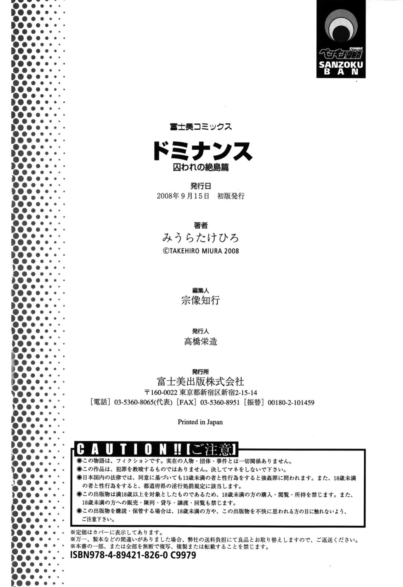 [Miura Takehiro] DOMINANCE Toraware no Zettou Hen [CulturedCommissions]