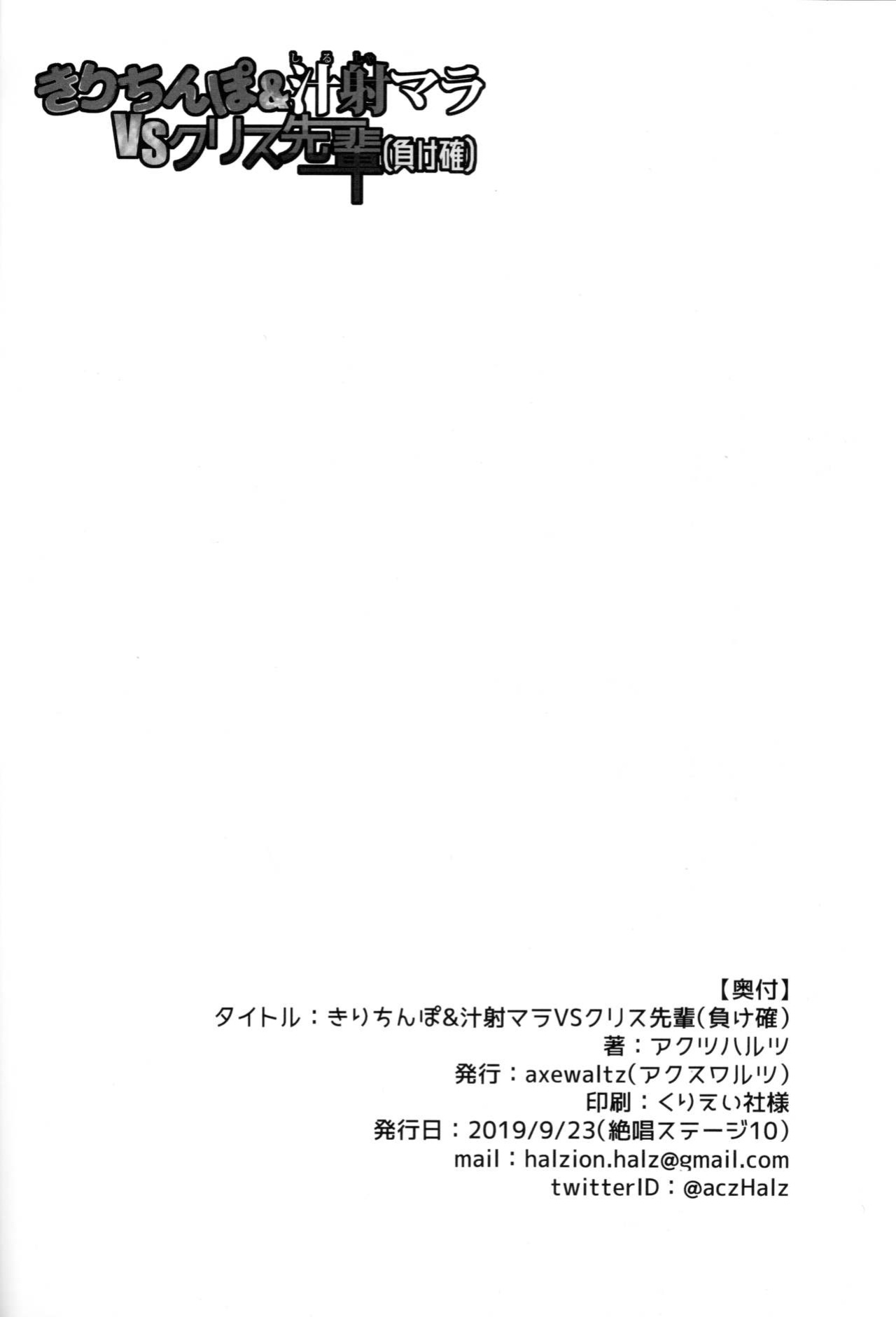 (Zesshou Stage 10) [axewaltz (aczhalz)] Kiri-chinpo & Shiru Sha-mara VS Chris Senpai (Make Kaku) (Senki Zesshou Symphogear)
