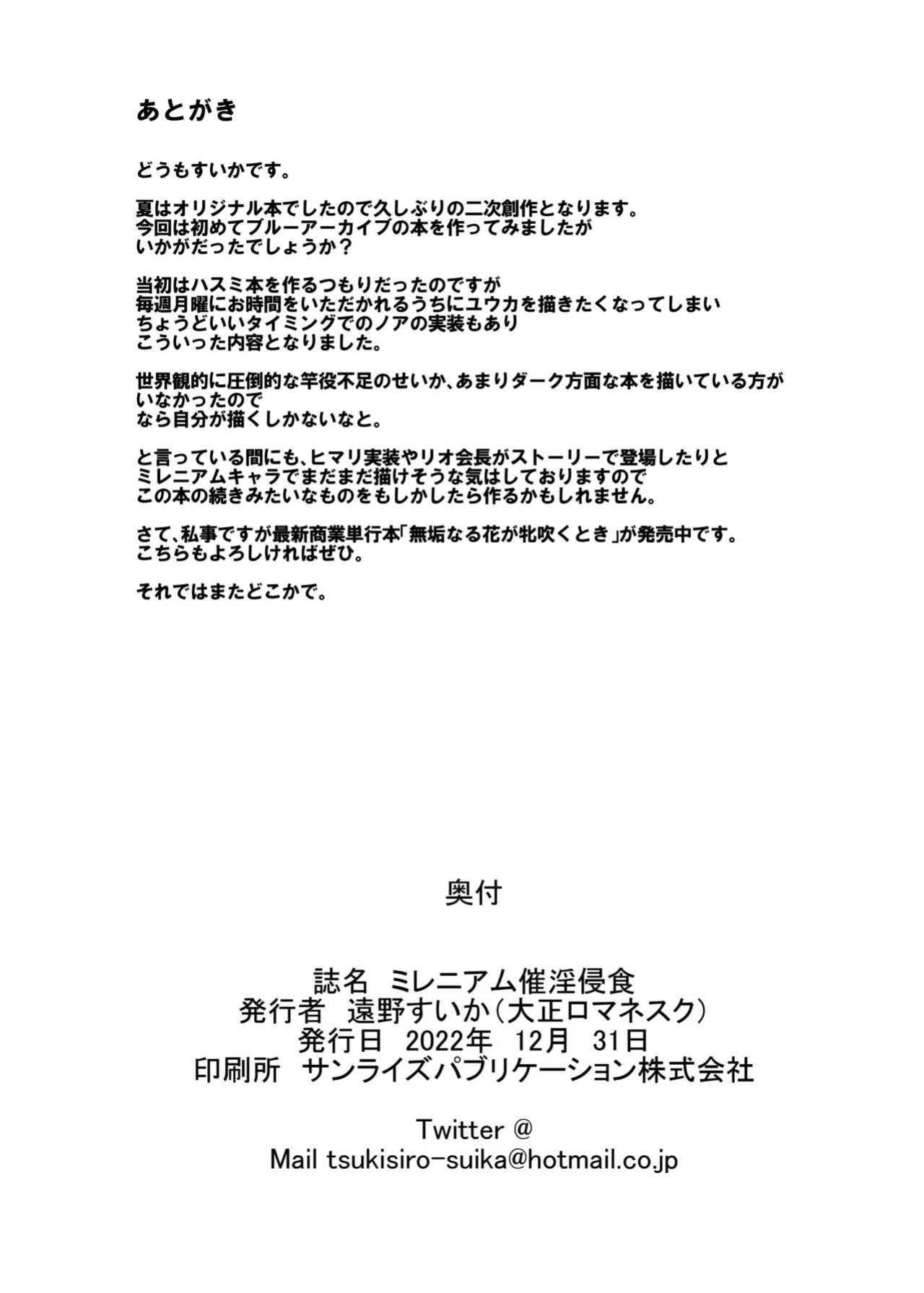 [Taishou Romanesque (Toono Suika)] Millenium Saiin Shinshoku (Blue Archive) [CrowKarasu]