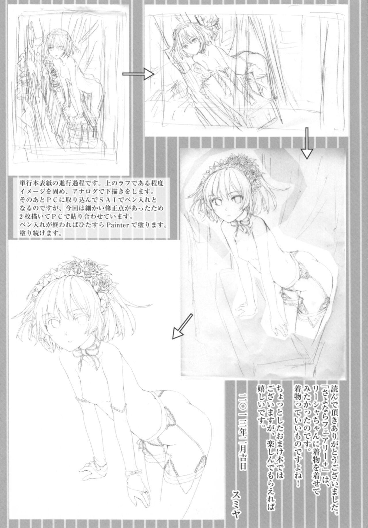 [Sumiya] Sayonara Fairies+ "Tokubetsu Hen" | Sayonara Fairies Addition (SAYONARA FAIRIES Tokubetsu Hen Shousasshi) (Rewrite)