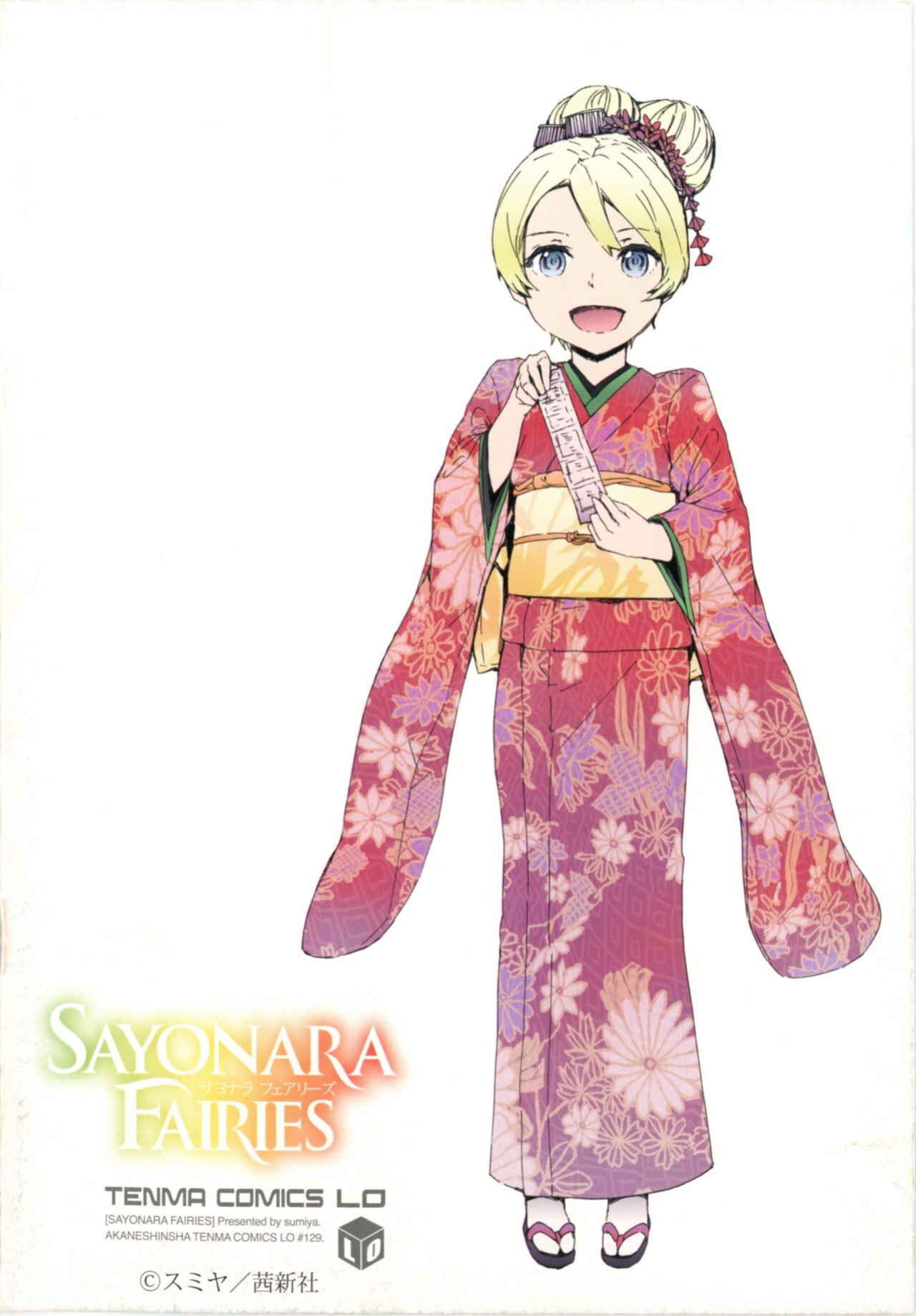 [Sumiya] Sayonara Fairies+ "Tokubetsu Hen" | Sayonara Fairies Addition (SAYONARA FAIRIES Tokubetsu Hen Shousasshi) (Rewrite)