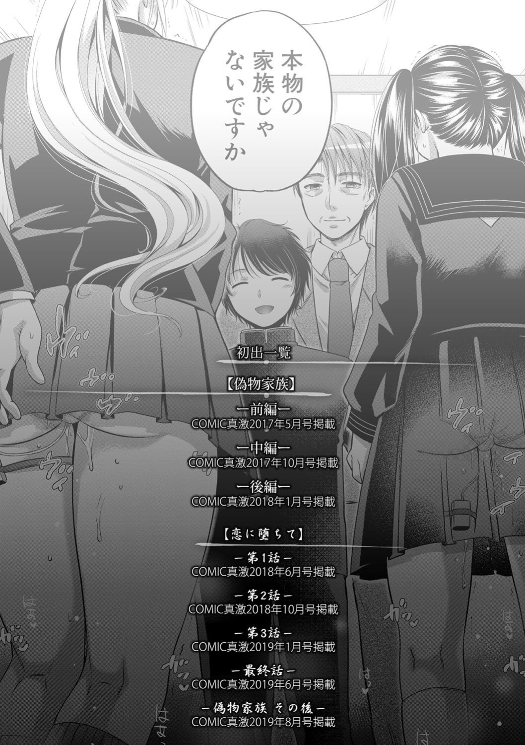 [Harusawa] Nisemono Kazoku - Gifu ni Ochite Iku Musume | Daughter Falling Into Stepfather