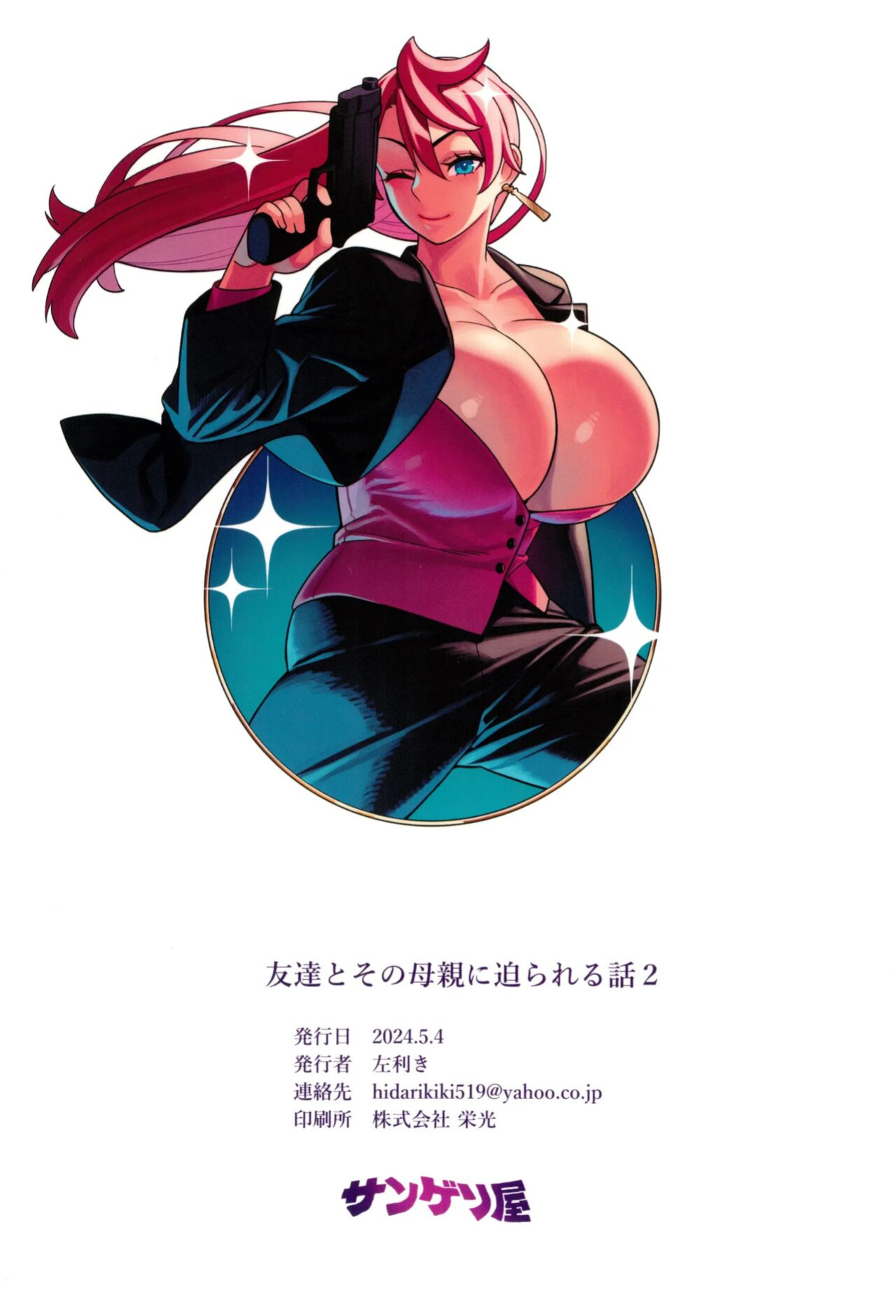 (Futaket 32) [Sangeriya (Hidarikiki)] Tomodachi to Sono Haha Oya ni Semarareru Hanashi 2 | A Story about a Friend and Her Mother Coming on to Me 2