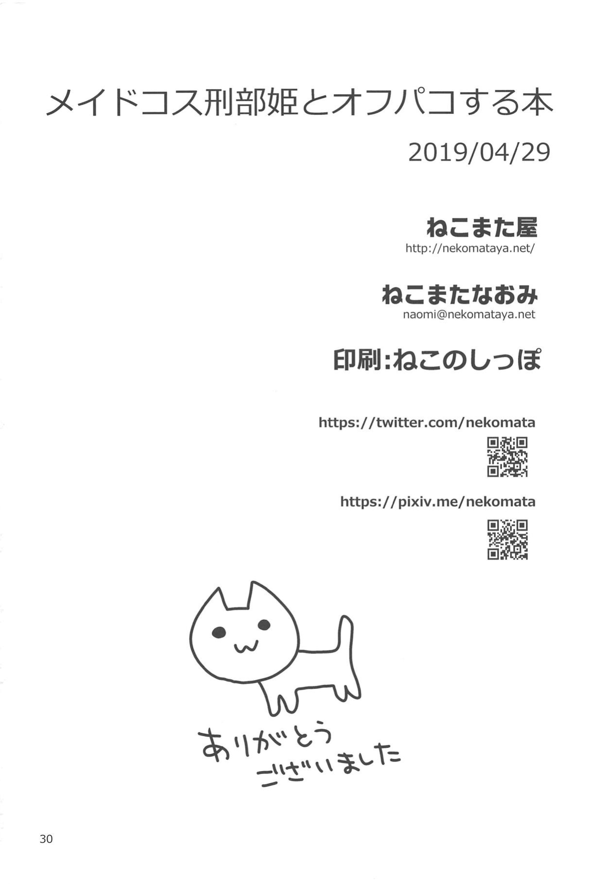 (COMIC1☆15) [Nekomataya (Nekomata Naomi)] Maid Cos Osakabehime to Off-Pako Suru Hon | Having Off-Pako With Maid Cos Osakabehime Book (Fate/Grand Order)