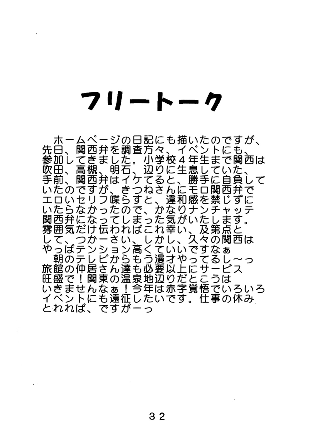 [St. Rio (Kichigai Teiou, Kouenji Rei)] Love Dasi 21 (Love Hina) [EHCOVE]