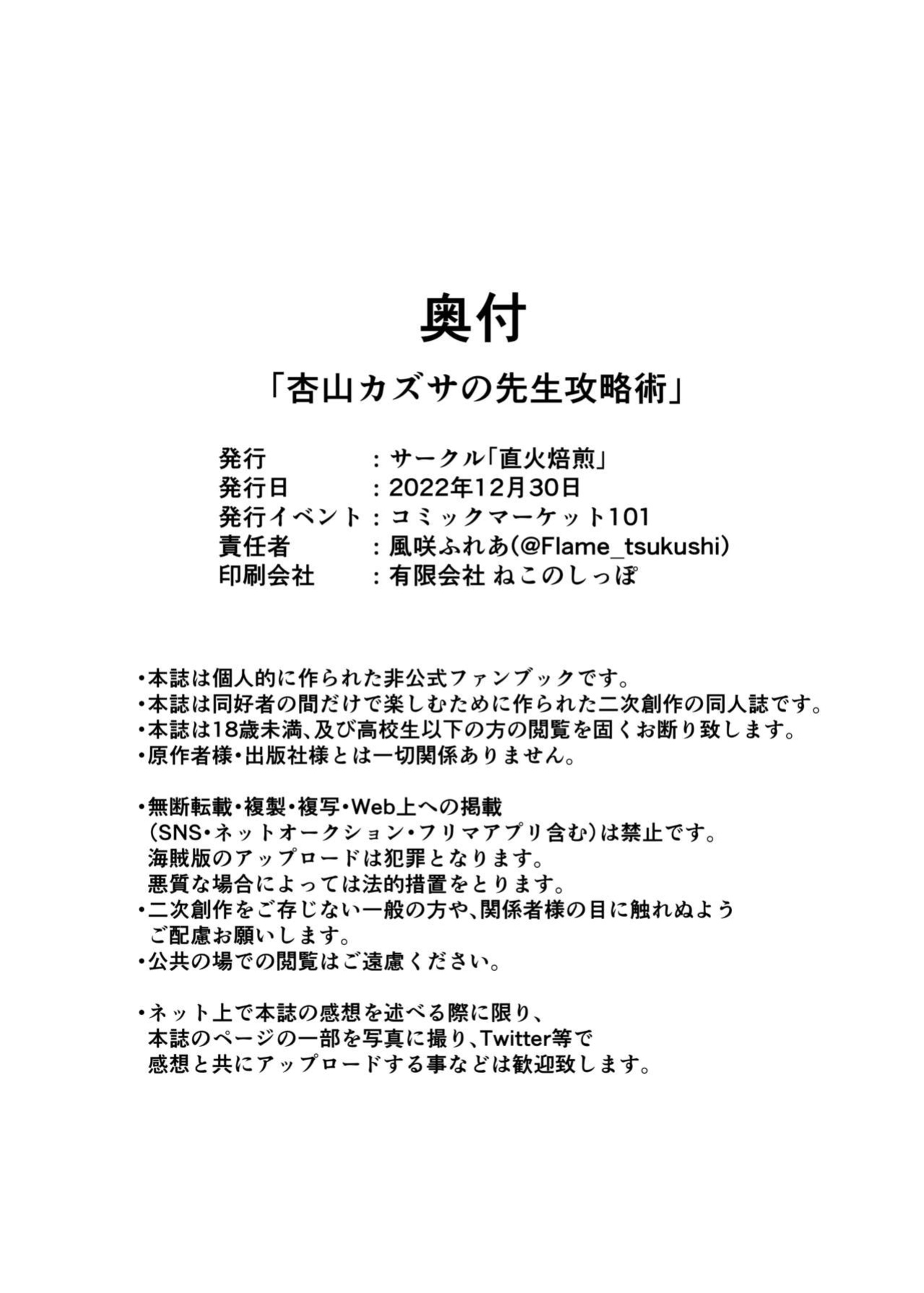 Kazesaki Furea Kyouyama Kazusa no Sensei Kouryakujutsu (Blue Archive)