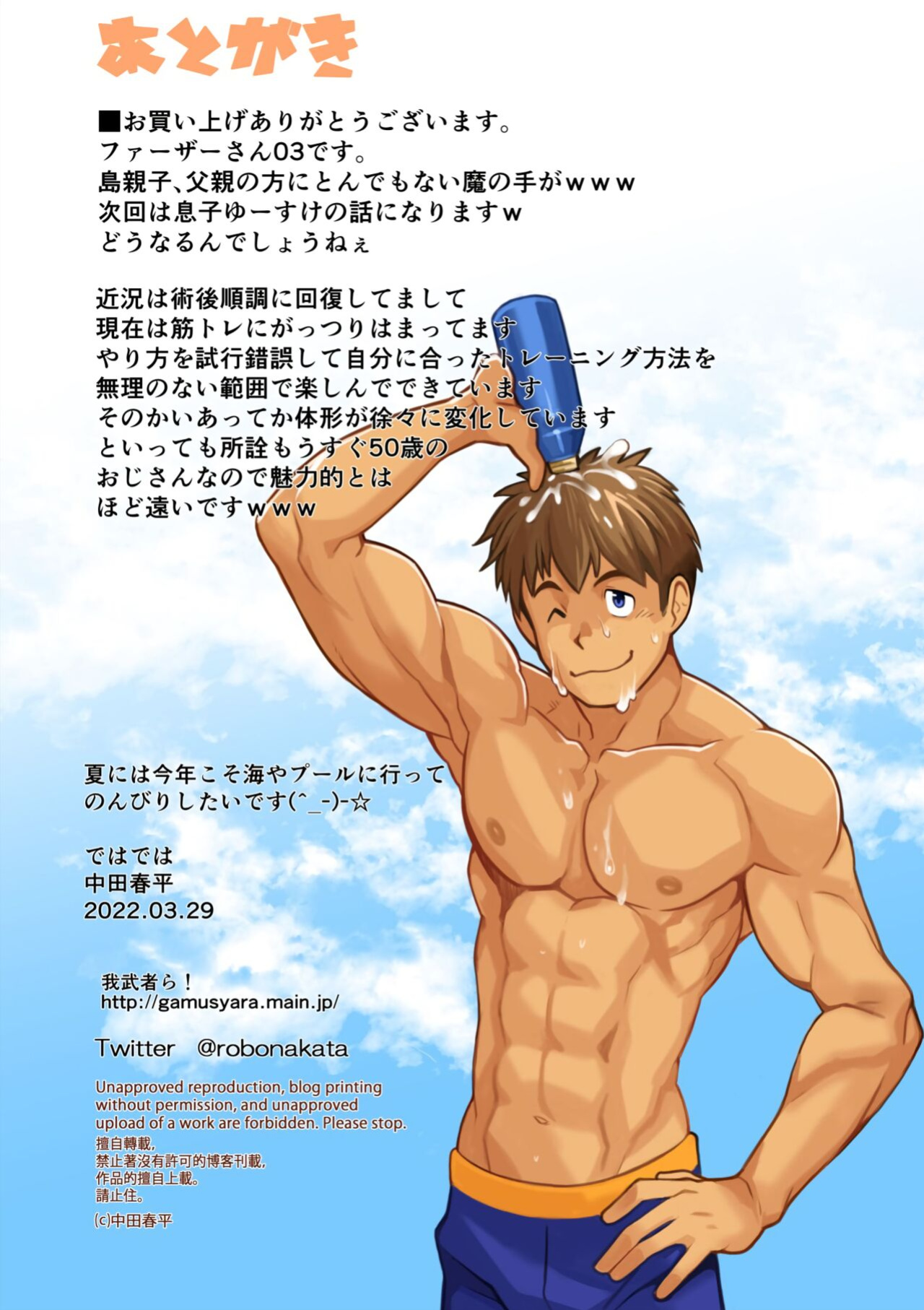 [Gamushara! (Nakata Shunpei)] Father 03 [ENG] (Decensored)