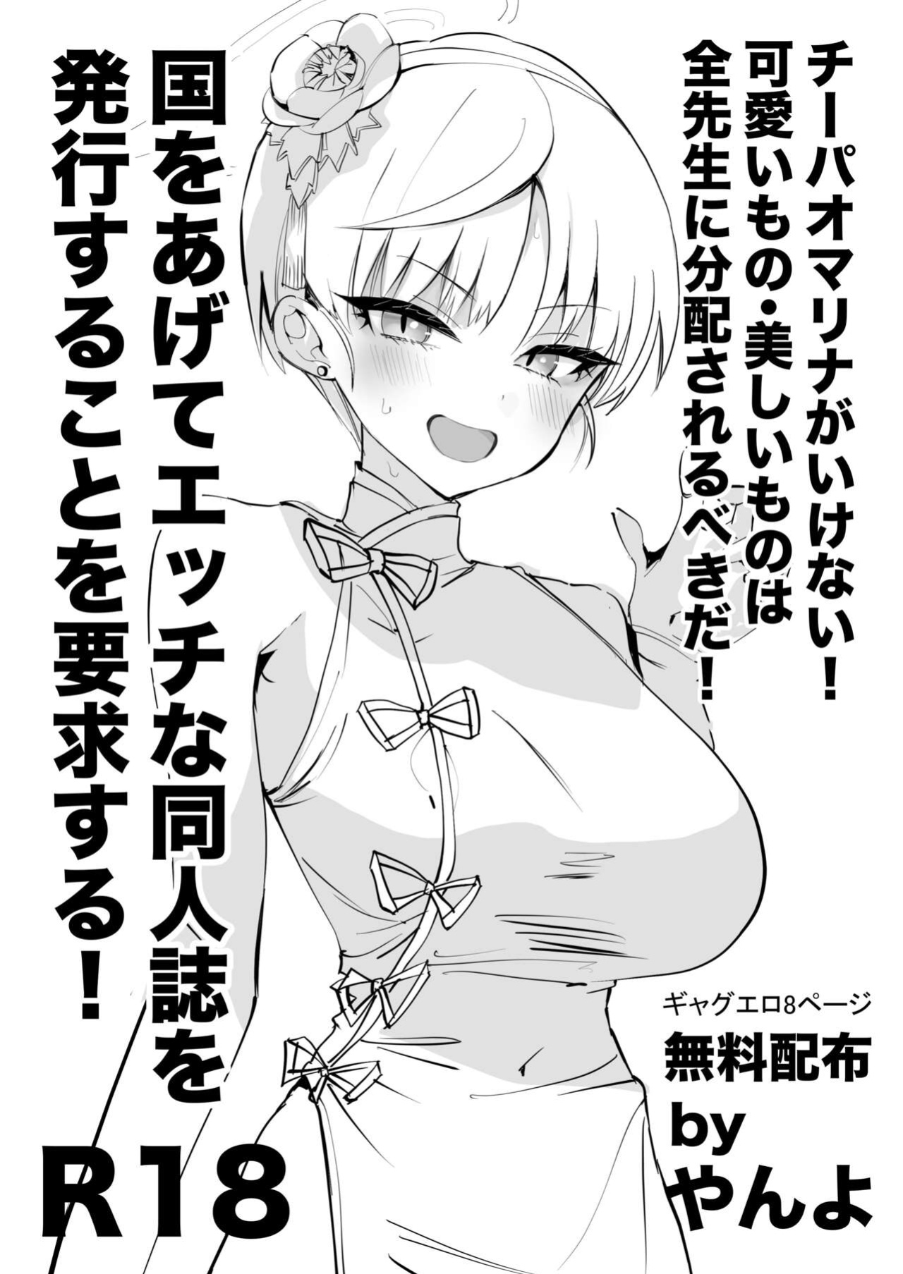 [Yanyo] Marina no Sukebe Manga(4 Pages) (Blue Archive)