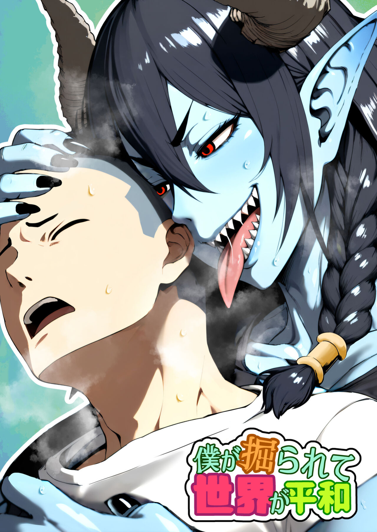 [bekobeko]The world is filled with fear and dread [ENG] [MangaOT translation]