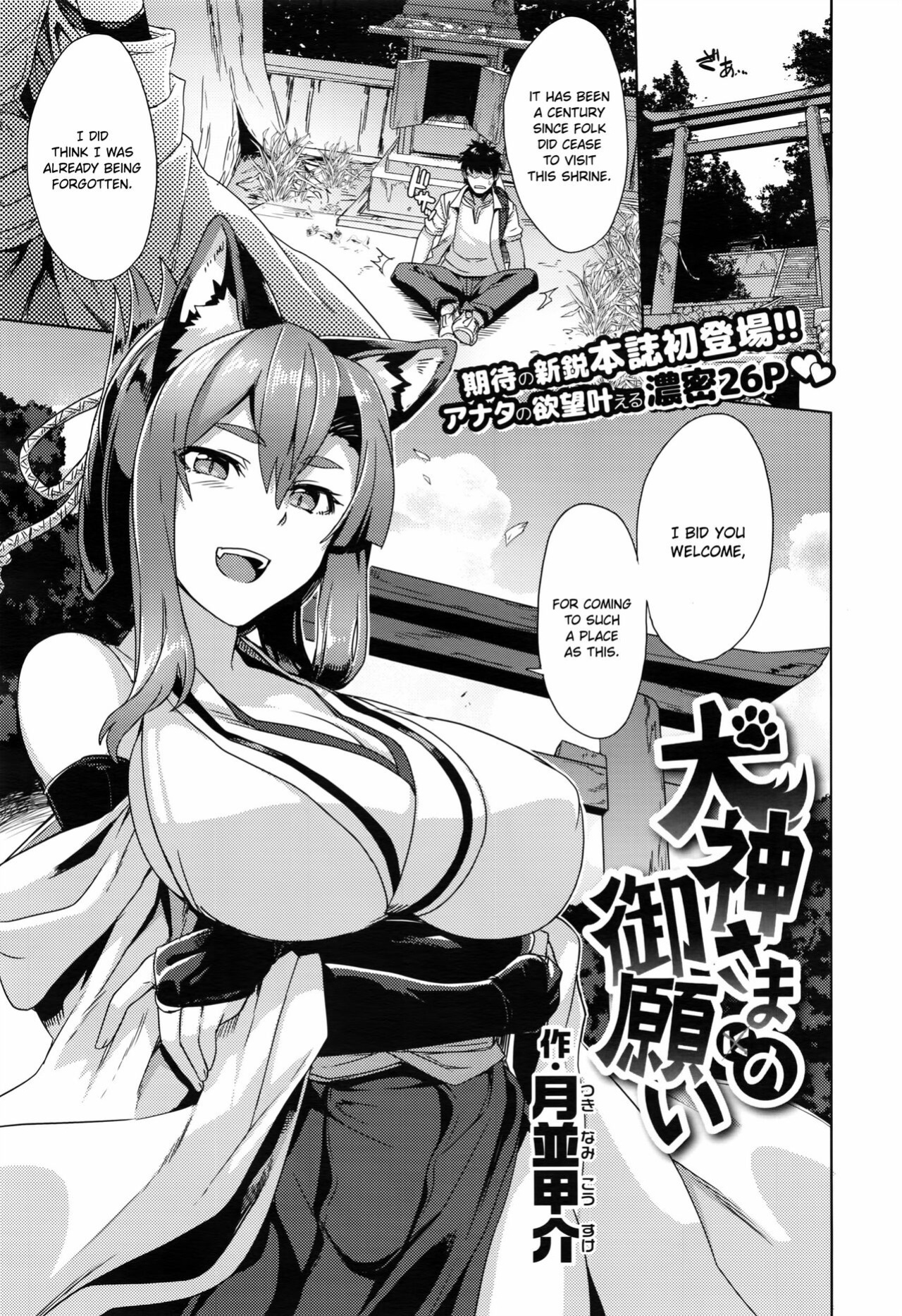 [Tsukinami Kousuke] Inugami-sama no Onegai | Wish Upon the Dog God (COMIC ExE 02) [ConTL]