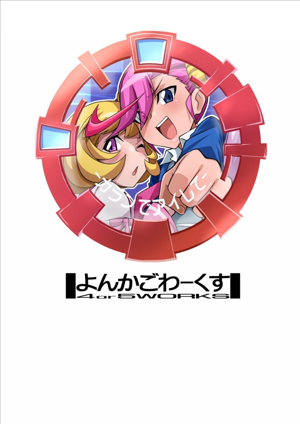 [4or5 Works (Chicago)] Karan de Aishite (Digimon Universe: Appli Monsters)