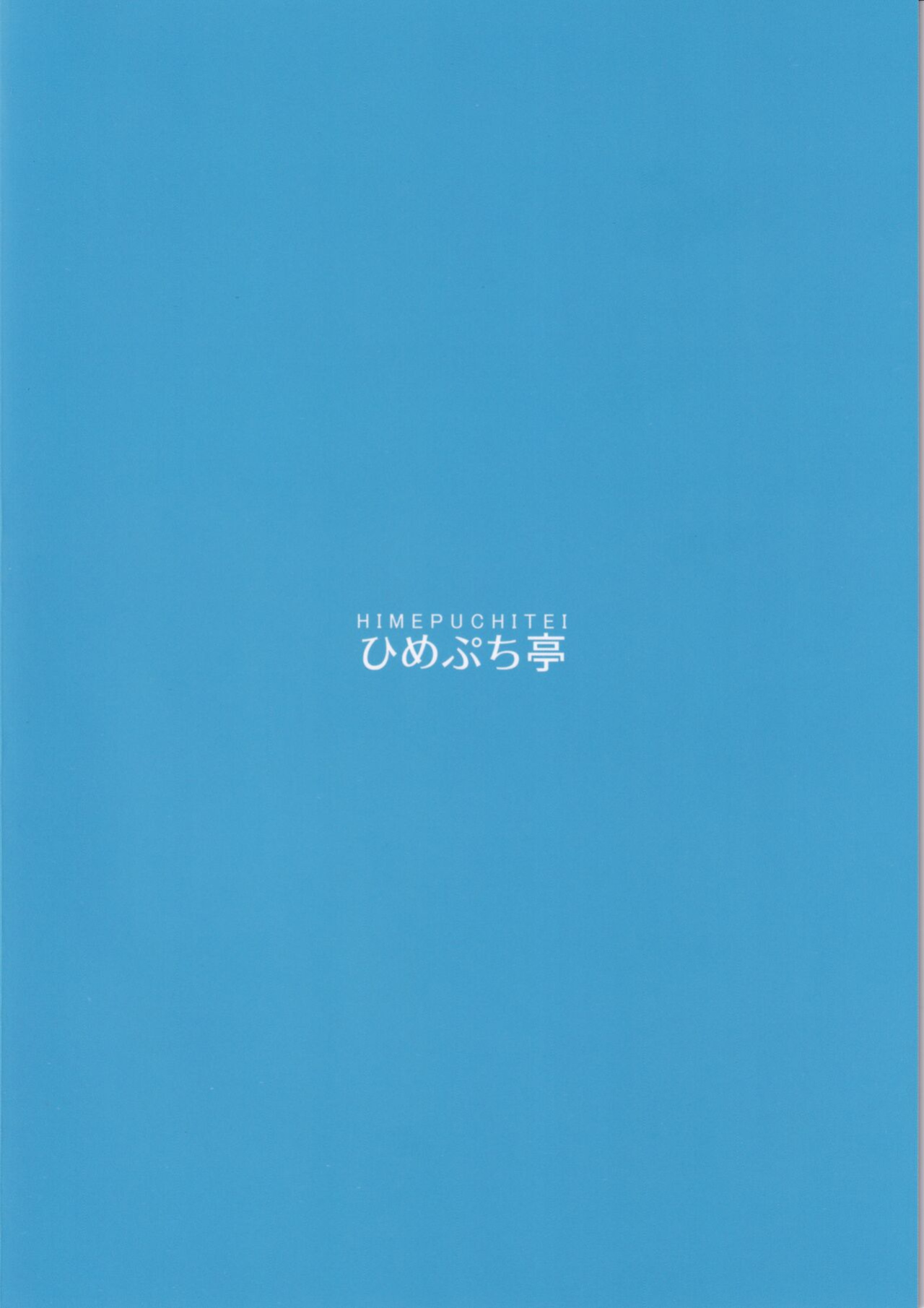 (C104) [Himepuchitei (Hamaburicchi)] Sensei no Doutei Chinpo to Aishou Yosugite Sex ni Dohamari suru Hayase Yuuka (Blue Archive)